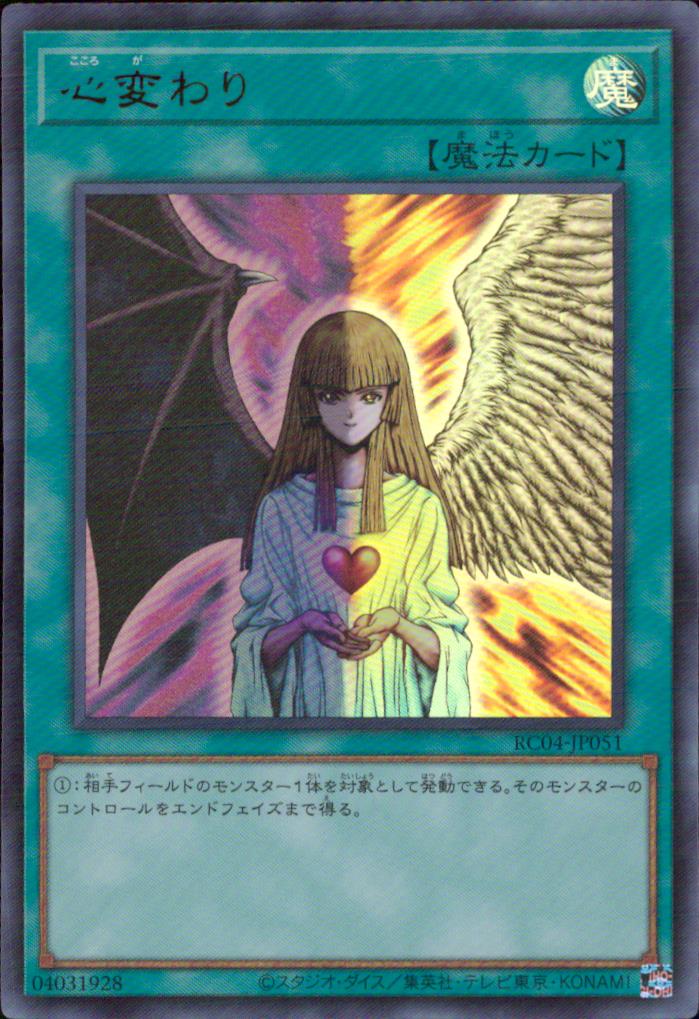 Change of Heart RC04-JP051 UR Yu-Gi-Oh OCG Japanese NM
