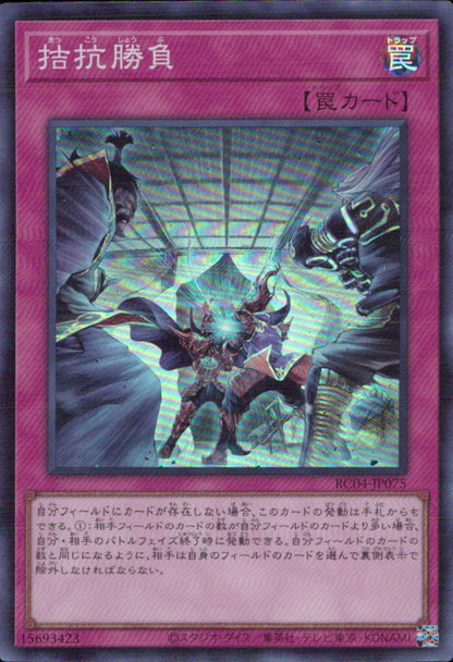 Evenly Matched RC04-JP075 SR Yu-Gi-Oh OCG Japanese NM