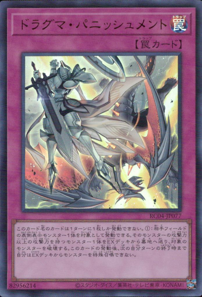 Dragma Punishment