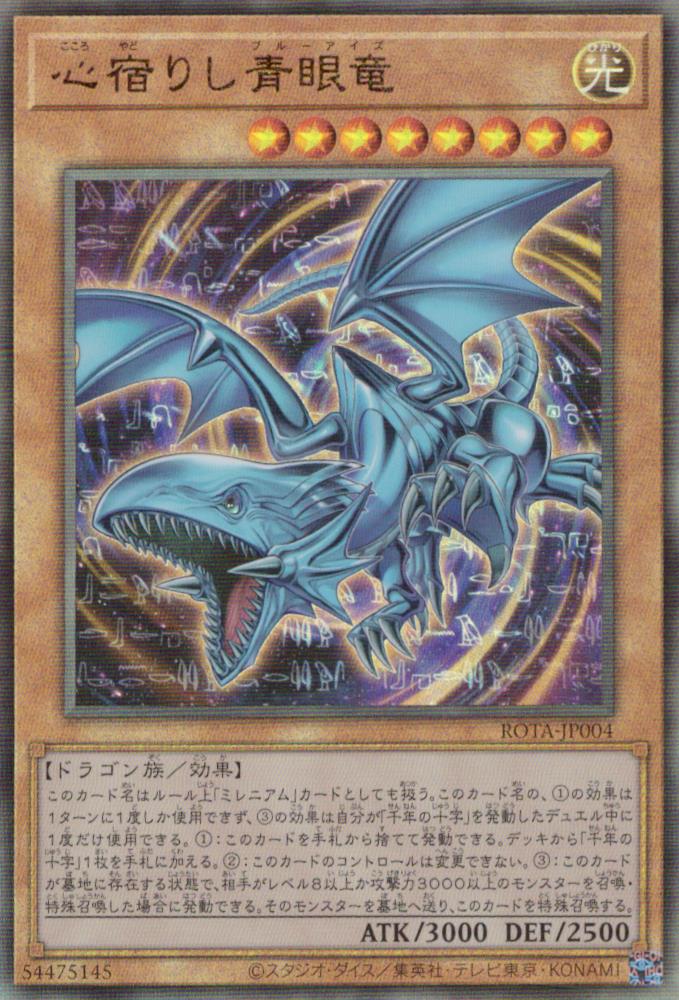 Heart-dwelling Blue-eyed Dragon