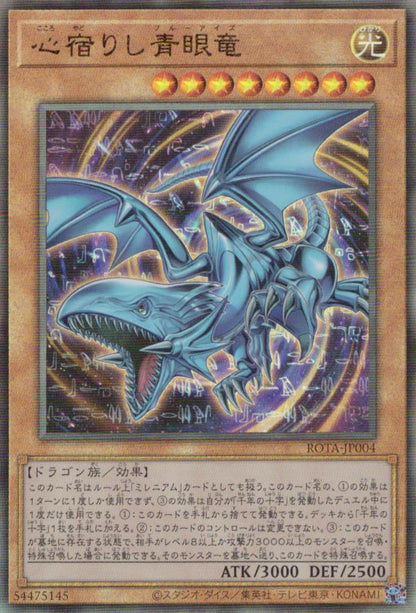 Heart-dwelling Blue-eyed Dragon