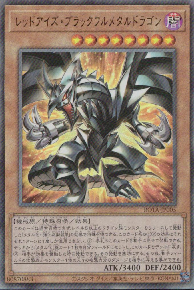 Red Eyes Black Full Metal Dragon