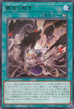 Deception of the Sinful Spoils ROTA-JP055 QCSR Yu-Gi-Oh OCG Japanese NM