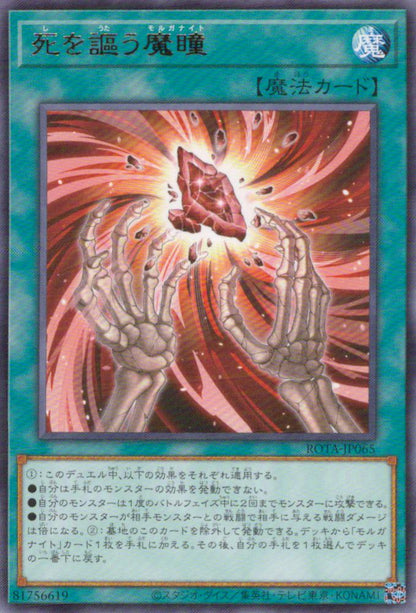 Succumbing-Song Morganite ROTA-JP065 SR Yu-Gi-Oh OCG Japanese NM