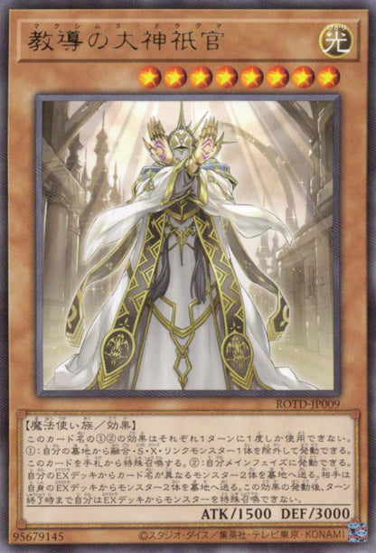 Great God Of Teaching Gika