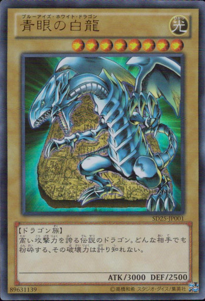 Blue-eyed White Dragon