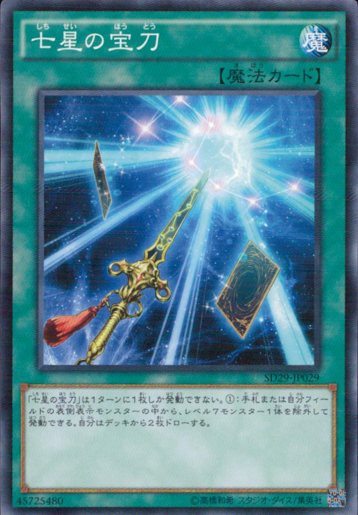 Sacred Sword of Seven Stars SD29-JP029 C Yu-Gi-Oh OCG Japanese NM