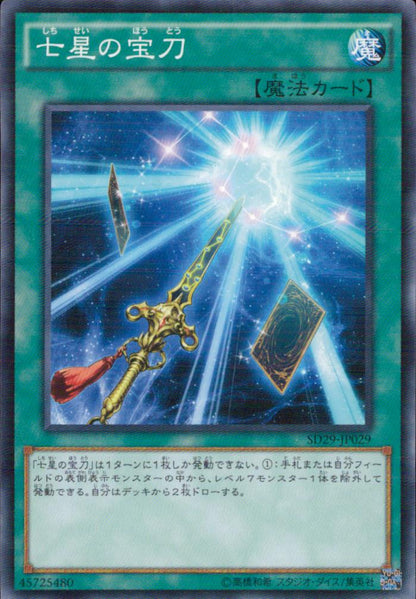 Sacred Sword of Seven Stars SD29-JP029 C Yu-Gi-Oh OCG Japanese NM