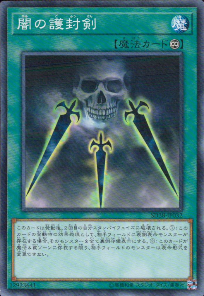 Swords of Concealing Light SD38-JP032 C Yu-Gi-Oh OCG Japanese NM