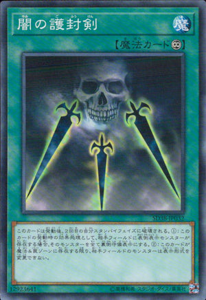 Swords of Concealing Light SD38-JP032 C Yu-Gi-Oh OCG Japanese NM