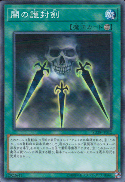 Swords of Concealing Light SD38-JP032 C Yu-Gi-Oh OCG Japanese NM
