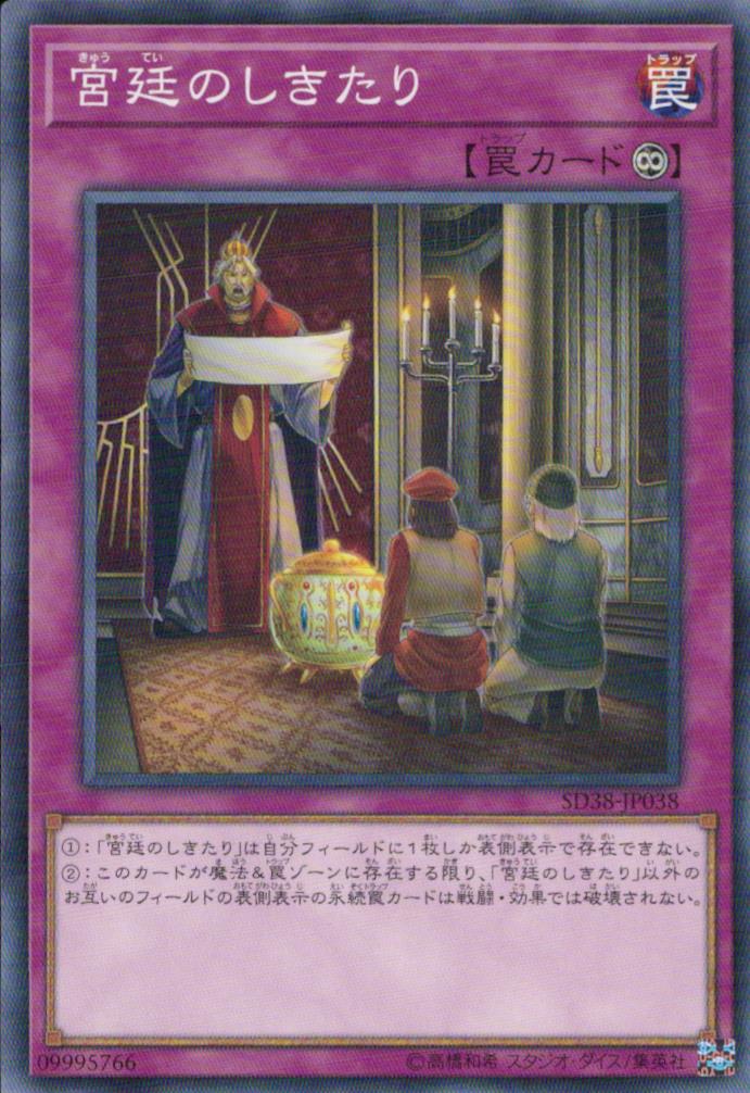 Imperial Custom SD38-JP038 C Yu-Gi-Oh OCG Japanese NM
