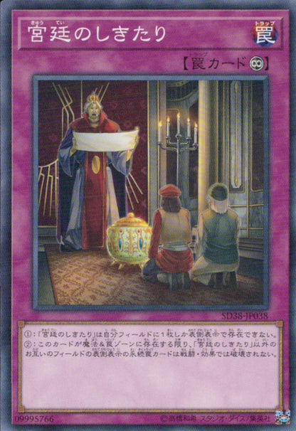 Imperial Custom SD38-JP038 C Yu-Gi-Oh OCG Japanese NM