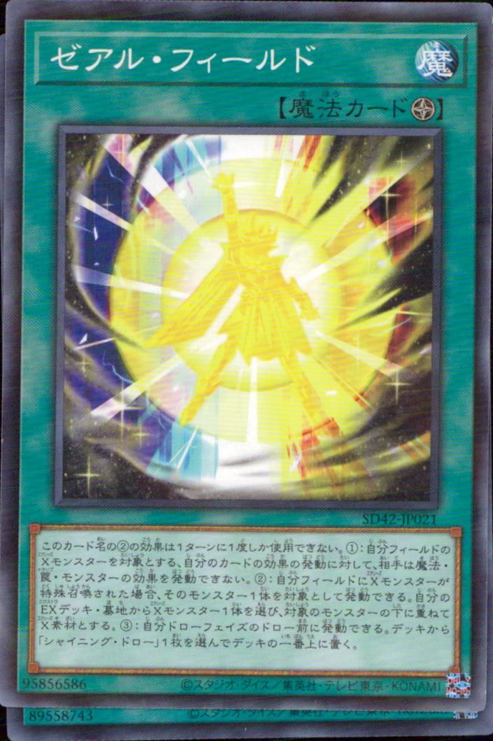 Zexal Field SD42-JP021 C Yu-Gi-Oh OCG Japanese NM