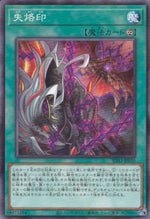 Branded Lost SD43-JP020 C Yu-Gi-Oh OCG Japanese NM