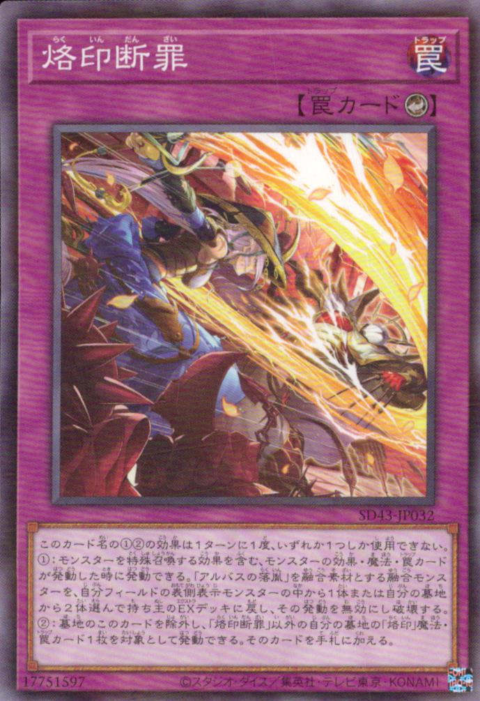 Branded Retribution SD43-JP032 C Yu-Gi-Oh OCG Japanese NM