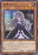 Yashiki Warashi
