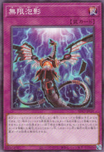 Infinite Impermanence SD47-JP031 C Yu-Gi-Oh OCG Japanese NM