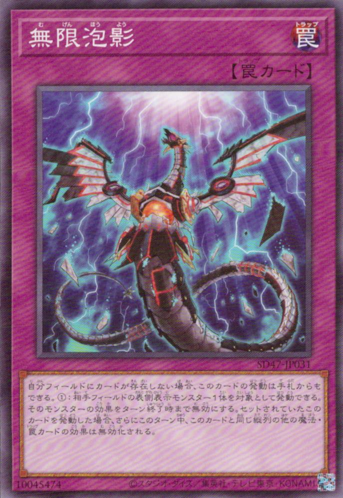 Infinite Impermanence SD47-JP031 C Yu-Gi-Oh OCG Japanese NM