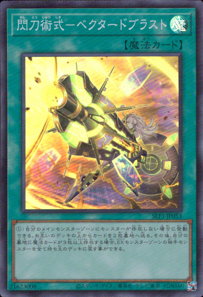 Sky Striker Maneuver - Vector Blast SLF1-JP053 C Yu-Gi-Oh OCG Japanese NM