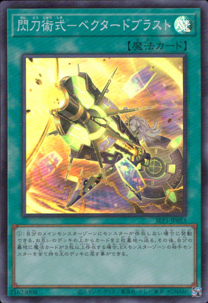 Sky Striker Maneuver - Vector Blast SLF1-JP053 C Yu-Gi-Oh OCG Japanese NM