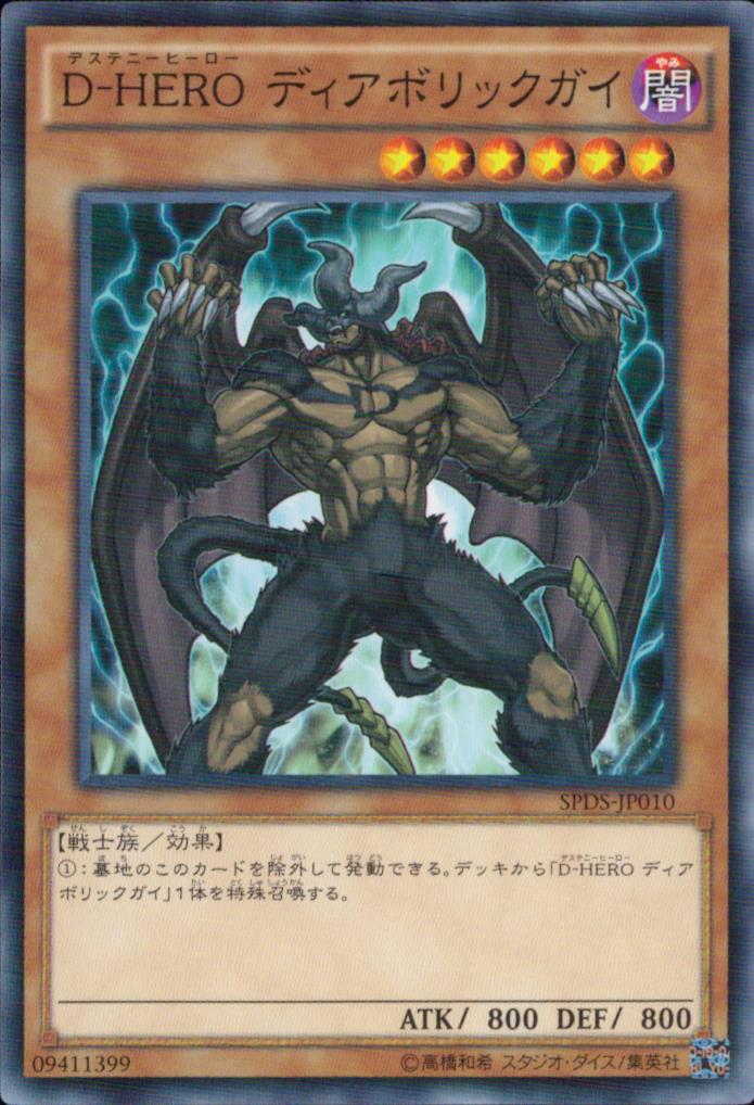 D-HERO Diabolic Guy