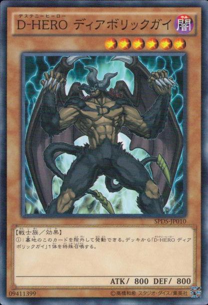 D-HERO Diabolic Guy