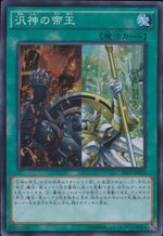 Pantheism of the Monarchs SR01-JP023 SR Yu-Gi-Oh OCG Japanese NM