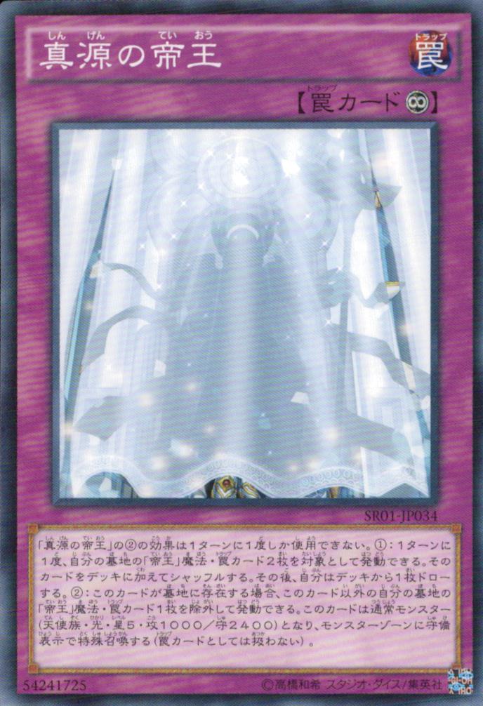 Emperor Of The True Source