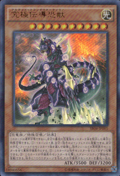 Ultimate Transmission Fear Beast