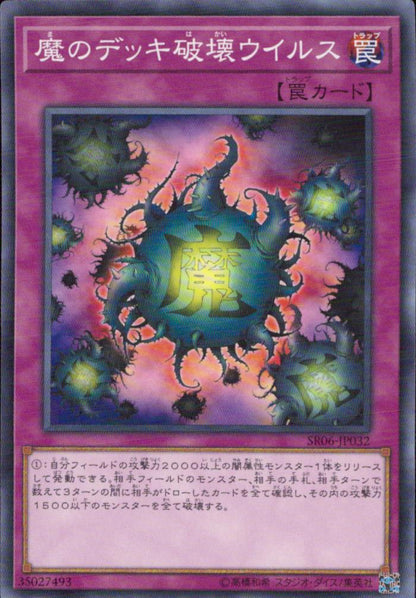 Deck Devastation Virus SR06-JP032 C Yu-Gi-Oh OCG Japanese NM