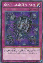 Eradicator Epidemic Virus SR06-JP033 C Yu-Gi-Oh OCG Japanese NM