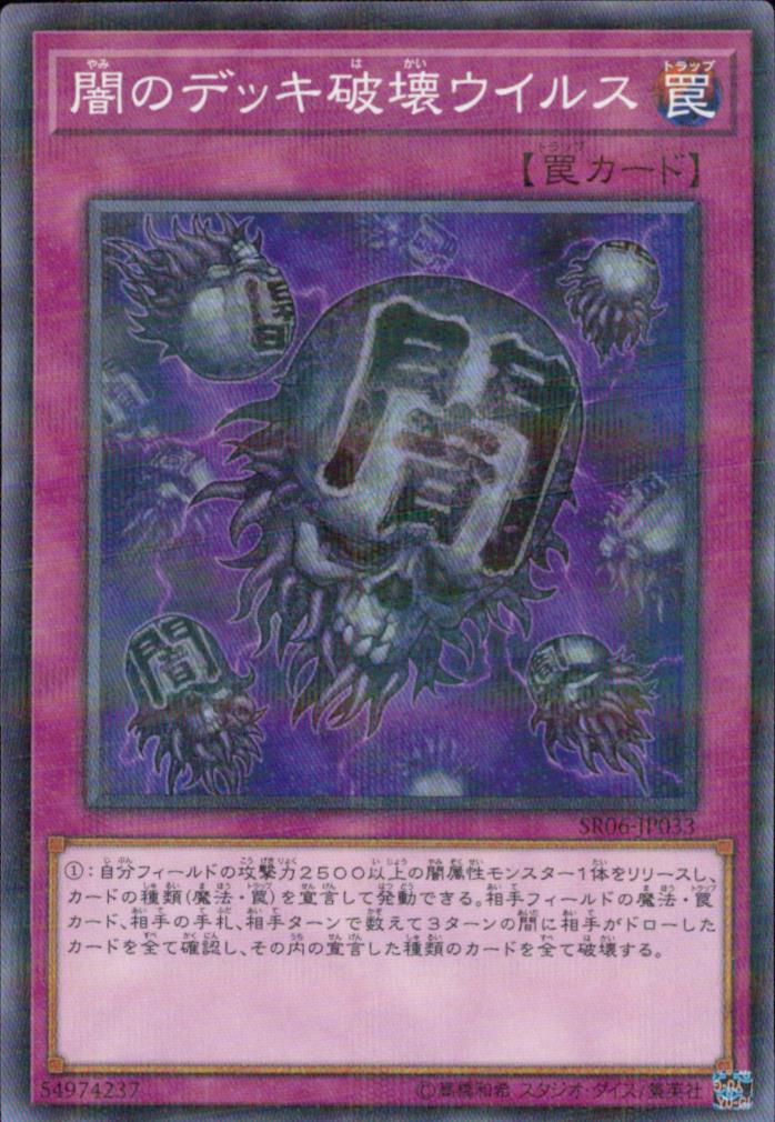 Eradicator Epidemic Virus SR06-JP033 C Yu-Gi-Oh OCG Japanese NM