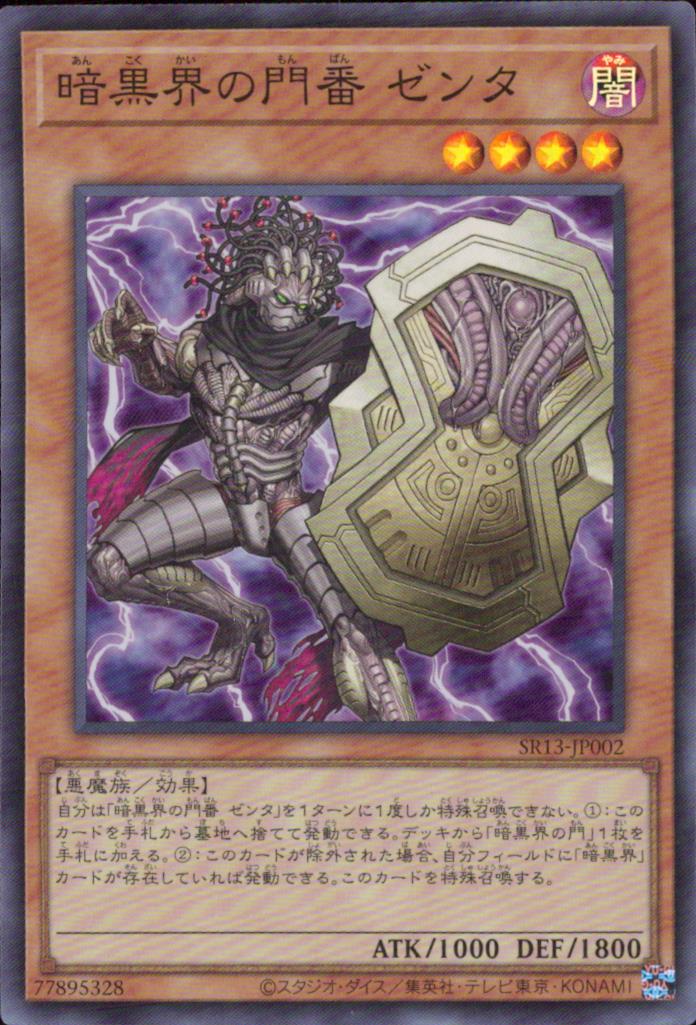 Gatekeeper Of The Dark World Zenta