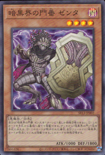 Gatekeeper Of The Dark World Zenta