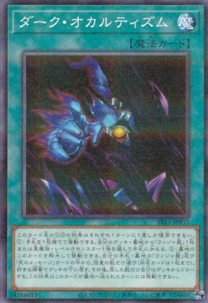 Dark World Brainwashing SR13-JP035 C Yu-Gi-Oh OCG Japanese NM