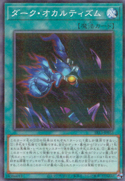 Dark World Brainwashing SR13-JP035 C Yu-Gi-Oh OCG Japanese NM