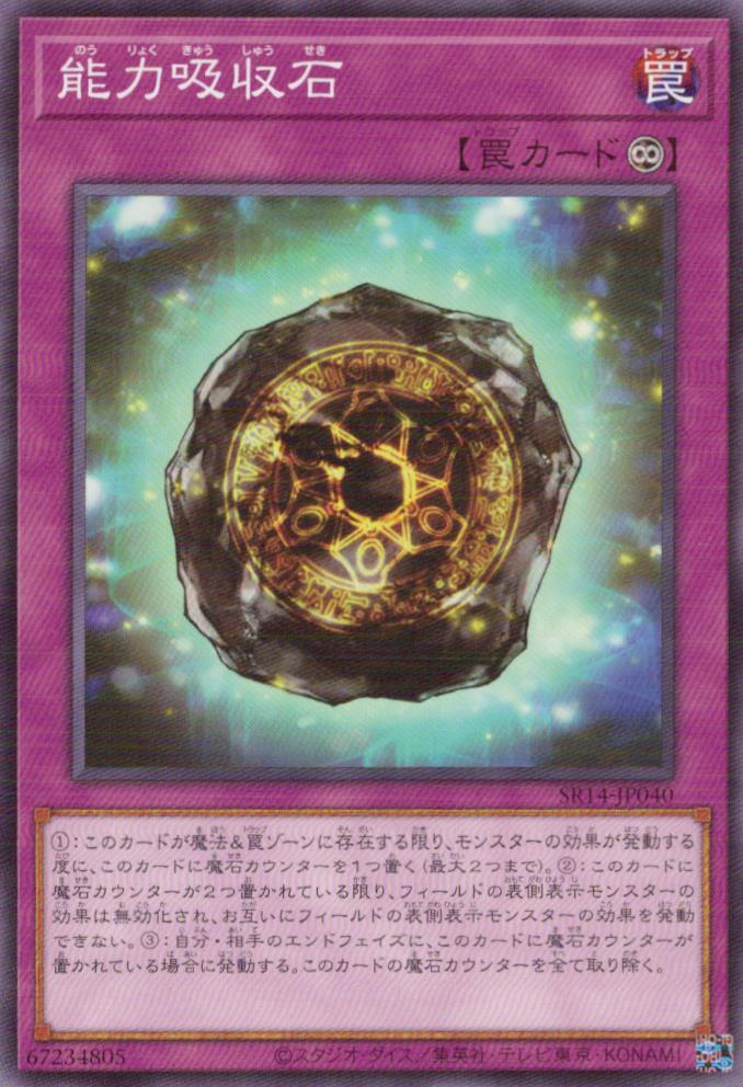 Powersink Stone SR14-JP040 C Yu-Gi-Oh OCG Japanese NM