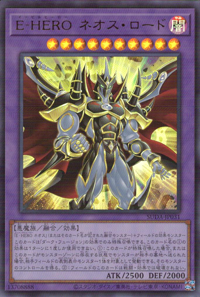 E-HERO Neos Road