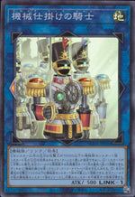 Mechanical Knight