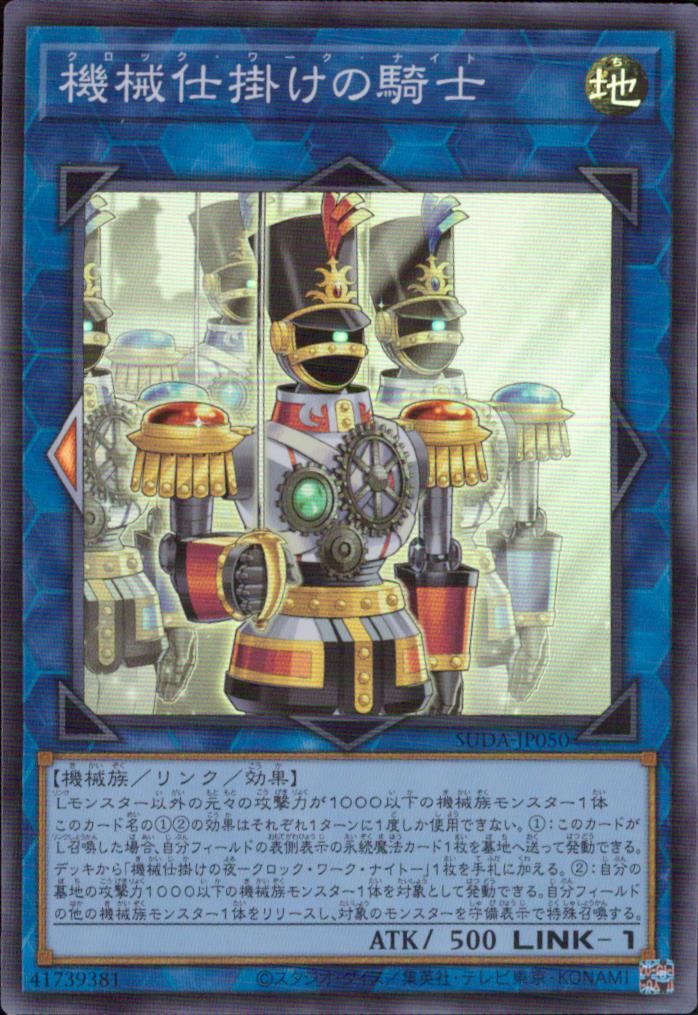 Mechanical Knight