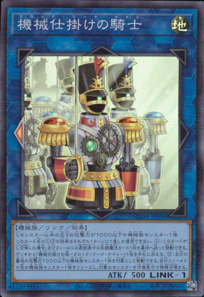 Mechanical Knight