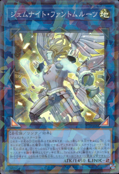 Gem Night Phantom Root