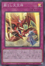The Revived Sky God WPP3-JP050 SR Yu-Gi-Oh OCG Japanese NM