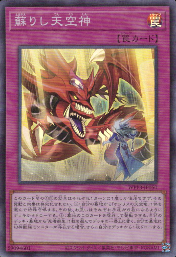 The Revived Sky God WPP3-JP050 SR Yu-Gi-Oh OCG Japanese NM