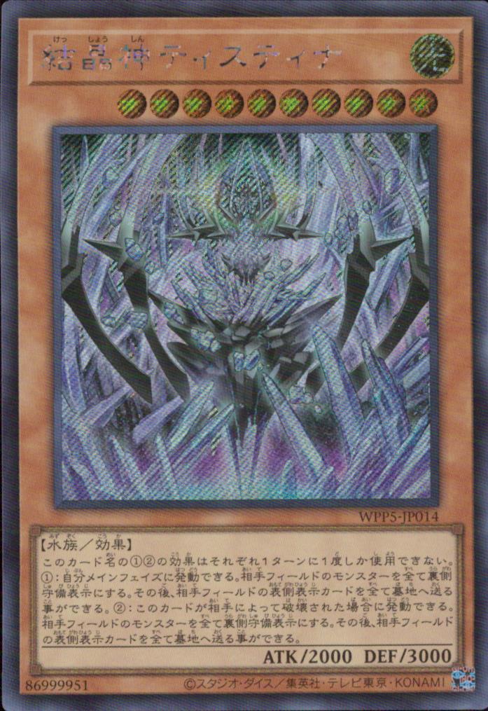 Crystal God Tistina