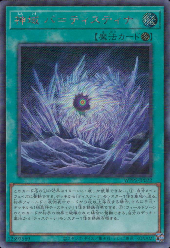 Divine Domain Baatistina WPP5-JP022 SR Yu-Gi-Oh OCG Japanese NM