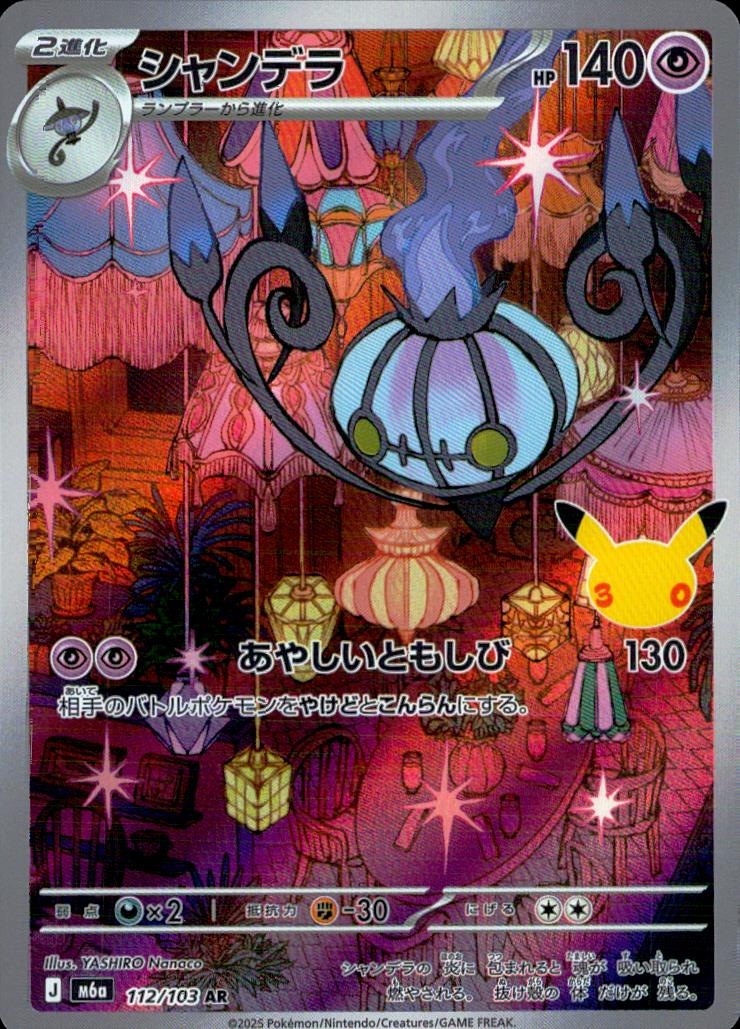 Chandelure 112/103 AR Holo 30th Celebration Pokemon Japanese NM