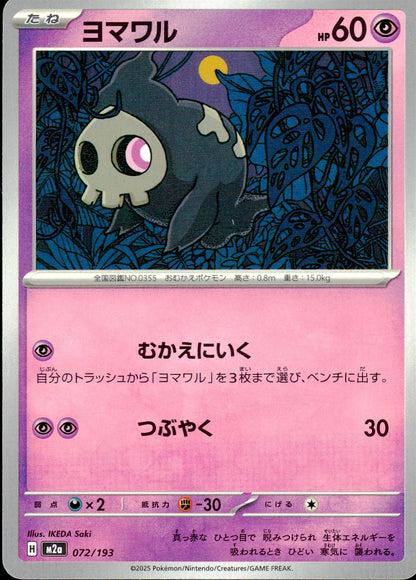 Yomawaru