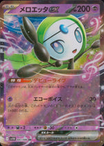 Meloetta Ex Psychic RR Common Booster Pack" Black Bolt" 047/086 Condition A